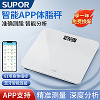 百亿补贴：SUPOR 苏泊尔 体脂秤高精度家用精准充电体重称智能电子称减肥专用人体秤