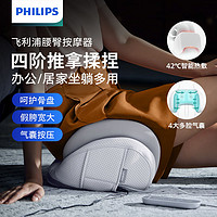 PHILIPS 飞利浦 臀部按摩仪腰部按摩器全自动背腰腿推拿气囊揉捏热敷7101B