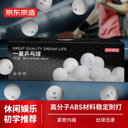 京东京造 乒乓球一星12只装训练比赛乒乓球1星ABS新材料 白色40+ 一星
