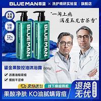 百亿补贴：PRIME BLUE 尊蓝 果酸鎏金沐浴露男士除螨祛痘控油止痒保湿持久留香沐浴乳套装