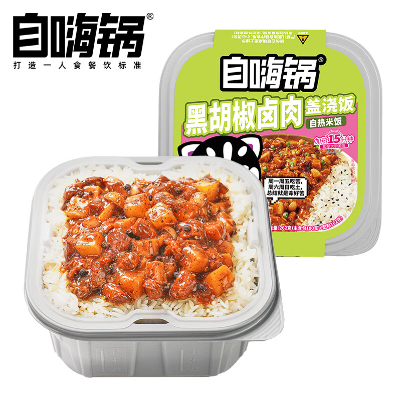 自嗨锅黑胡椒卤肉盖浇饭自热米饭煲仔饭方便粥拌饭速食品小火锅零食宵夜
