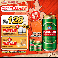 TSINGTAO 青岛啤酒 经典 500ml*24听