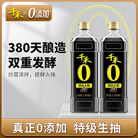 千禾 零添加御藏本酿380天足期酿造特级生抽1L*2+3年窖醋106ml*1