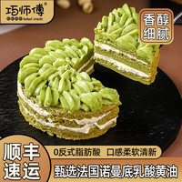 巧师傅白脱奶油蛋糕经典裱花小时候老式硬奶油动物黄油生日蛋糕甜品零食 抹茶开心果白脱奶油蛋糕1个
