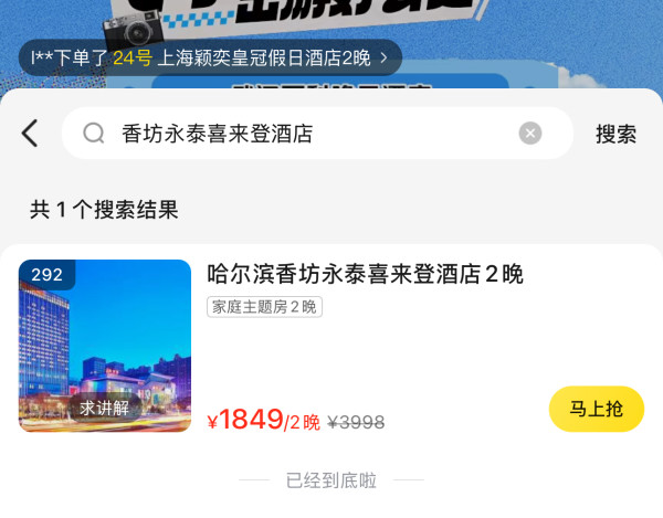 相差太多了,春节日历房要2000+/晚!哈尔滨香坊永泰喜来登酒店 家庭主题房2晚连住(含双早)