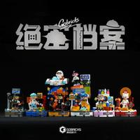 GoBricks 高砖 G2410 绝密档案 砖仔 人仔盲盒【随机一款】