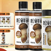 松鲜鲜 松茸鲜调味料 0添加零防腐 代替盐和鸡精味精调味 125g*2瓶 送酱油2包