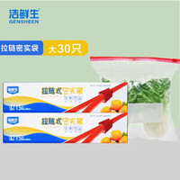 洁鲜生拉链收纳袋子零食分装袋食品袋小件物品收纳防水食品级塑料自封袋 大号2盒共30只