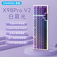 新盟X98ProV2三模无线机械键盘蓝牙2.4G客制化全键热插拔RGB高颜值侧刻电竞办公游戏通用 白暮光-水蜜桃轴V3-三模热插拔-10000毫安