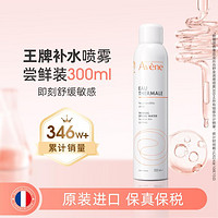 Avene 雅漾 舒泉调理喷雾 300ml