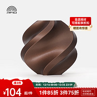 Bambu Lab 拓竹 3D打印耗材PLA Metal金属色高韧易打印环保RFID智能识别-净重1kg bambulab Copper Brown咖啡金13800 含料盘