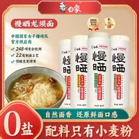 白象慢晒0盐挂面铁棍山药龙须面条 山药+阳春+鸡蛋 各1