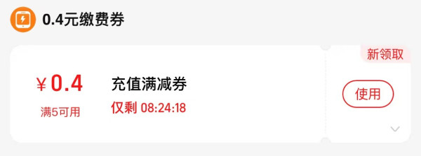 淘宝 充值中心 领随机生活缴费券