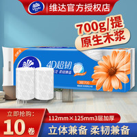 维达（Vinda）卷纸家用卫生卷纸70克/卷厕所无芯手纸卷纸擦手纸纸巾 1提