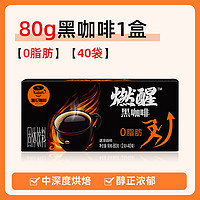 HOGOOD COFFEE 后谷咖啡 后谷速溶纯黑咖啡粉燃醒0脂肪0白砂糖美式云南小粒现磨学生减健身