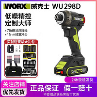 WORX 威克士 20V油压起子机WU298D手电钻电批无刷冲击起子机电动螺丝刀