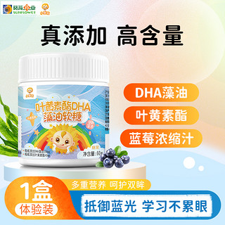 小葵花 葵花药业小葵花蓝莓叶黄素软糖儿童DHA藻油爱护眼睛青少年正品店