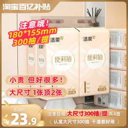 洁柔 悬挂式抽纸 1提