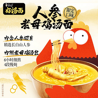 康师傅【周深】好汤系列方便面泡面袋装速食品老母鸡汤面牛尾汤面 【mini杯】老母鸡汤面*12杯