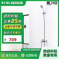 KOHLER 科勒 淋雨花洒浴缸龙头家用简易挂墙式花洒龙头淋浴器花洒74036