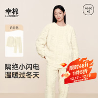 幸棉(LUCKMEEY)幸绒男女保暖家居服睡衣情侣款珊瑚绒秋冬字母花纹长袖圆领加厚 女款奶白色 L(女110-140斤/男120-140斤)
