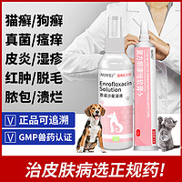 mofei 狗狗猫咪真菌皮肤病喷剂药膏猫藓狗癣细菌止痒宠物外用喷雾