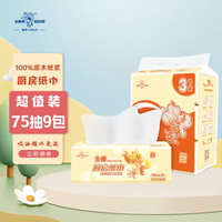 金鱼牌 GOLD FISH厨房抽纸 75抽*3包 双层加厚 食品接触级 吸水吸油 75抽*9包