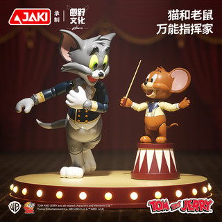 JAKI 佳奇 HK852 猫和老鼠 万能指挥家