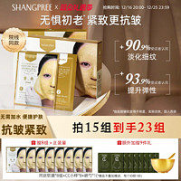 SHANGPREE 香蒲丽 黄金水光软膜涂抹式面膜补水抗皱纹紧致旗舰店