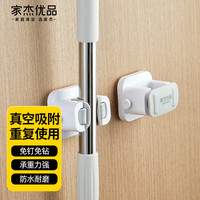 家杰优品拖把挂钩真空吸盘卫生间免打孔壁挂拖把夹浴室拖把置物架收纳 【真空吸盘】拖把夹