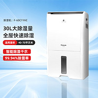 Panasonic 松下 除湿机静音防潮除湿气 大功率干燥机 除菌款F-60C1YXC