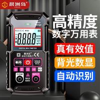 晨洲岛全自动万用表万能表高精度多功能智能电工防烧数字维修
