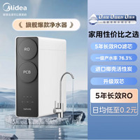 Midea 美的 华凌1200G净水器家用自来水直饮RO反渗透厨房自来水2024新款k