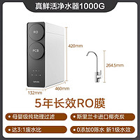 Midea 美的 华凌真鲜活净水器1000G家用直饮纯RO反渗透机