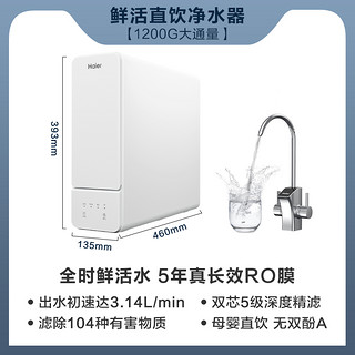 Haier 海尔 鲜活水1200G净水器家用厨下净水机RO反渗透过滤净热一体套装