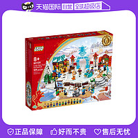 LEGO 乐高 80109 冰上新春 拼插积木