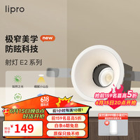 lipro led射灯无主灯洗墙灯可调角度牛眼灯防眩光客厅家用过道灯E2 Air 【白杯】7w-3500K-光束角36°