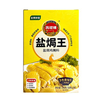 凤球唛(PHOENIX&EARTH) 凤球唛盐焗粉盐焗鸡粉 客家盐焗鸡调料 【升级版】盐焗王(30g*5包)