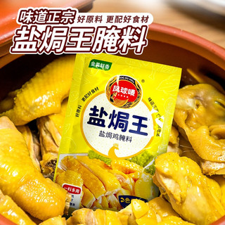 凤球唛（PHOENIX&EARTH） 凤球唛盐焗粉盐焗鸡粉 客家盐焗鸡调料 【升级版】盐焗王（30g*5包）