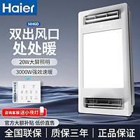 百亿补贴：Haier 海尔 MH6D风暖浴霸排气扇照明一体集成吊顶卫生间排气扇浴室暖风机