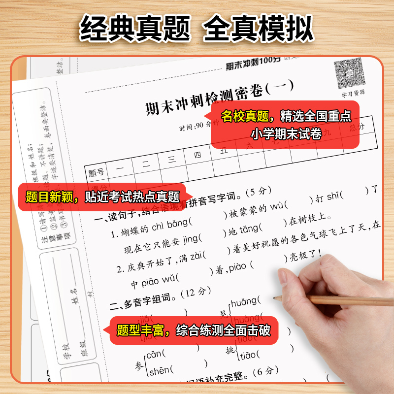 2025荣恒期末冲刺100分一百分一二年级三四五六年级上册全真模拟复习试卷测试题语文数学英语人教版真题卷小同步训练期末考试