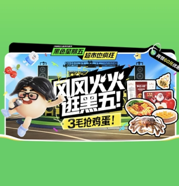 京东超市 黑色星期五 领3张200-20元优惠券
