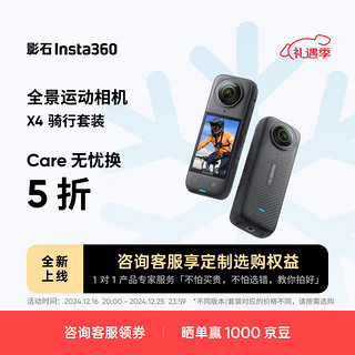 Insta360 影石 X4 全景运动相机8K高清防抖防水摄像机Vlog摩托车骑行滑雪潜水路亚（骑行套装128G版）