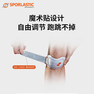 德国Sporlastic斯伯铠髌骨带护膝专业级保护膝盖篮球跑步跳绳男女 钛灰色（单只装） 均码
