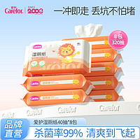 Carefor 爱护 湿厕纸家庭装40抽*8包 清洁湿纸巾湿巾私处清洁擦走细菌