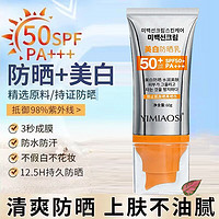 spf50高倍美白防晒霜补水提亮遮瑕三合一防水防汗防紫外线军训女