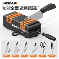 Komax科麦斯电动磨刀器多功能小型磨刀石工具家用厨房菜刀全自动磨刀机