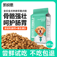 KERES 凯锐思 老年犬专用狗粮4斤