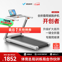 麦瑞克（MERACH）跑步机智能家庭用爬坡全折叠减震静音走步机房器材 小白犀2代 2代Pro/升级8°大坡度/一键折叠