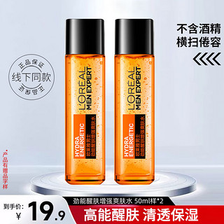 欧莱雅（L'OREAL）男士爽肤水护肤补水保湿控油清爽不油腻须后精华提亮水护肤品 劲能爽肤水*2# 50ml